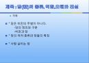자연과학의 이해 _ 당에 관해서 2페이지