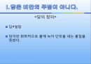 자연과학의 이해 _ 당에 관해서 3페이지