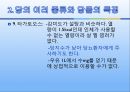 자연과학의 이해 _ 당에 관해서 17페이지