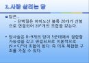 자연과학의 이해 _ 당에 관해서 19페이지