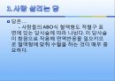 자연과학의 이해 _ 당에 관해서 21페이지