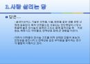 자연과학의 이해 _ 당에 관해서 23페이지