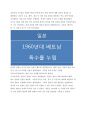 현대 경제의 전개 (자본주의 경제, 케인스주의) 2페이지