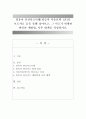 영유아 안전사고사례(학습자 자유선택 1건)를 보도자료 등을 통해 찾아보고, 그 사고가 발생한 원인과 예방법, 사후 대책을 작성하시오 (영유아 안전사고사례, 발생 원인, 어린이집에서의 안전사고 특징, 예방법)
 1페이지