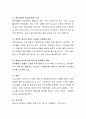 영유아 안전사고사례(학습자 자유선택 1건)를 보도자료 등을 통해 찾아보고, 그 사고가 발생한 원인과 예방법, 사후 대책을 작성하시오 (영유아 안전사고사례, 발생 원인, 어린이집에서의 안전사고 특징, 예방법)
 5페이지
