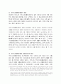 1999년에 만들어진 국민기초생활보장법과 제3의 길(생산적 복지)의 배경에 대해서 설명하시오. (주요 내용, 기본원칙, 한계, 제정과정상의 배경, 이념)
 3페이지