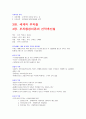 kcu컨소시엄 부자학 강의 조선대 한동철교수 (A+ 계절학기, 부자학 족보) 2페이지