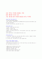 kcu컨소시엄 부자학 강의 조선대 한동철교수 (A+ 계절학기, 부자학 족보) 5페이지
