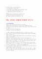 kcu컨소시엄 부자학 강의 조선대 한동철교수 (A+ 계절학기, 부자학 족보) 9페이지