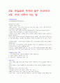 kcu컨소시엄 부자학 강의 조선대 한동철교수 (A+ 계절학기, 부자학 족보) 11페이지