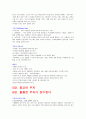 kcu컨소시엄 부자학 강의 조선대 한동철교수 (A+ 계절학기, 부자학 족보) 12페이지