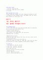 kcu컨소시엄 부자학 강의 조선대 한동철교수 (A+ 계절학기, 부자학 족보) 14페이지
