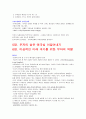 kcu컨소시엄 부자학 강의 조선대 한동철교수 (A+ 계절학기, 부자학 족보) 19페이지