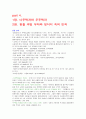 kcu컨소시엄 부자학 강의 조선대 한동철교수 (A+ 계절학기, 부자학 족보) 21페이지