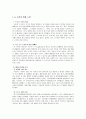 [조직문화] 나이키(Nike) 기업문화 - 나이키의 조직문화 분석과 특징 및 경영철학, 경영전략 등등 분석 6페이지