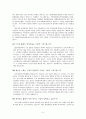 [지역사회복지 기관방문보고서] 지역사회복지의 필요성과 개념, 실천모델과 광진주민연대 광진주민연대의 방문보고서, 지역사회복지실천과정 분석, 인터뷰  7페이지