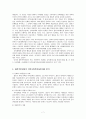 [지역사회복지 기관방문보고서] 지역사회복지의 필요성과 개념, 실천모델과 광진주민연대 광진주민연대의 방문보고서, 지역사회복지실천과정 분석, 인터뷰  9페이지