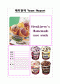 [재무관리] 벤앤제리 Ben&Jerry`s Homemade case study - B&J의 합병 (B&J의 기업목표 및 정보, B&J Homemade의 상황, B&J 합병과정, Dreyer's Grand, Unilever) 1페이지