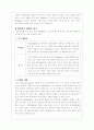 [재무관리] 벤앤제리 Ben&Jerry`s Homemade case study - B&J의 합병 (B&J의 기업목표 및 정보, B&J Homemade의 상황, B&J 합병과정, Dreyer's Grand, Unilever) 7페이지