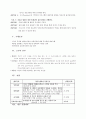[프로포절] 맞벌이 부부 비만아동 자녀의 체중감량과 자존감 향상 프로그램 (서울시 서초구 방배4동에 거주하는 맞벌이 부부의 초등학교 1~3학년 비만 아동) 5페이지
