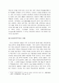 아랍민족주의의 등장과 발전방향 (와하브 운동, 근대의 아랍민족주의, 아랍민족주의의 저항) 4페이지
