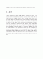 아랍민족주의의 등장과 발전방향 (와하브 운동, 근대의 아랍민족주의, 아랍민족주의의 저항) 6페이지