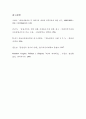 아랍민족주의의 등장과 발전방향 (와하브 운동, 근대의 아랍민족주의, 아랍민족주의의 저항) 7페이지