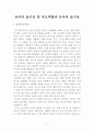 유아의 놀이성 및 부모역할과 유아의 놀이성 : 유아의 놀이성 및 부모역할과 유아의 놀이성 2페이지