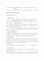 노인복지법의 현황과 경로연금 내용분석 (핵심 내용) 및 노인복지 개선방안 5페이지