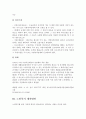 노인복지법의 현황과 경로연금 내용분석 (핵심 내용) 및 노인복지 개선방안 6페이지