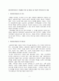영유아보육서비스 전달체계 의의 및 중요성 및 포괄적 보육서비스의 개념(영유아보육서비스) 2페이지