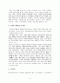 영유아보육서비스 전달체계 의의 및 중요성 및 포괄적 보육서비스의 개념(영유아보육서비스) 3페이지