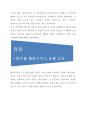 동진 (東晉) (사마예, 효무제, 유유)

 2페이지