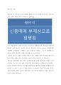 왕안석의 개혁정책 1페이지