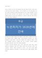 후금과 팔기군 (누르하치, 팔기군, 청) 1페이지
