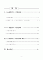 LG 유플러스 기업 분석 2페이지