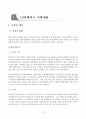 LG 유플러스 기업 분석 3페이지