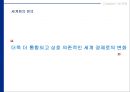 글로벌시대의 국제경영 6페이지