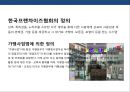 국내 편의점 시장의 현황과 문제점 (편의점) 3페이지