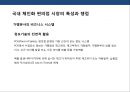 국내 편의점 시장의 현황과 문제점 (편의점) 12페이지