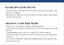 국내 편의점 시장의 현황과 문제점 (편의점) 13페이지