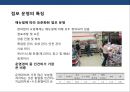 국내 편의점 시장의 현황과 문제점 (편의점) 17페이지
