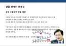 국내 편의점 시장의 현황과 문제점 (편의점) 19페이지