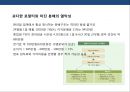국내 편의점 시장의 현황과 문제점 (편의점) 21페이지