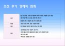 21. 조선후기의 경제와 사회 2페이지