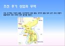 21. 조선후기의 경제와 사회 3페이지