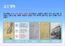 24. 근대 국가 수립 운동 4페이지