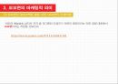 SNS 마케팅 PPT 발표자료 - 꼬꼬면의 사례를 중심으로 10페이지