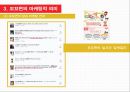 SNS 마케팅 PPT 발표자료 - 꼬꼬면의 사례를 중심으로 14페이지
