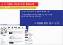 SNS 마케팅 PPT 발표자료 - 꼬꼬면의 사례를 중심으로 19페이지